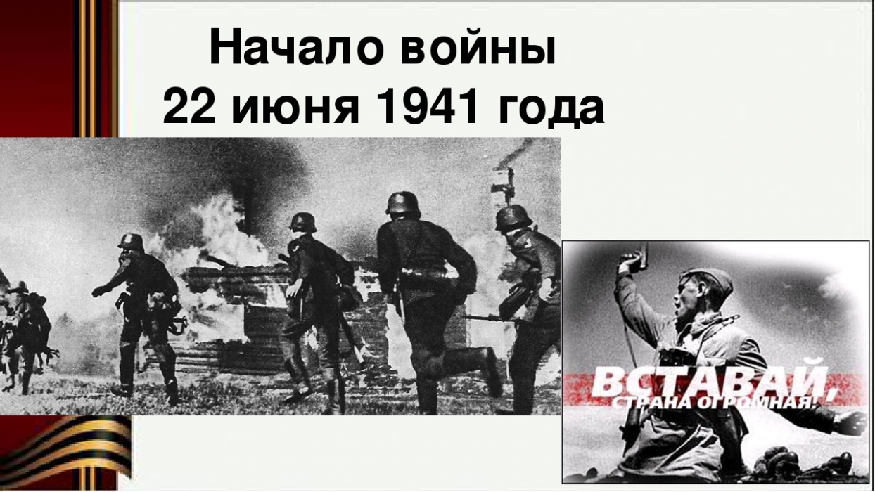 1941 год начало войны картинки